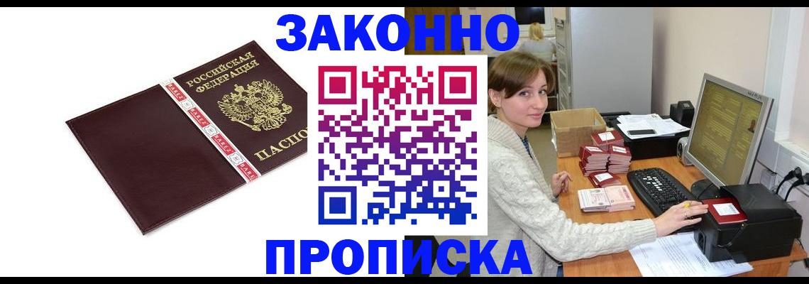 прописка штамп в Котельниче